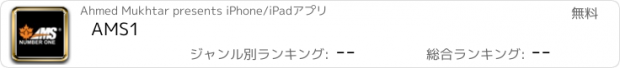おすすめアプリ AMS1