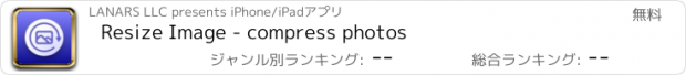 おすすめアプリ Resize Image - compress photos