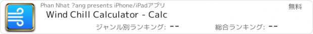 おすすめアプリ Wind Chill Calculator - Calc