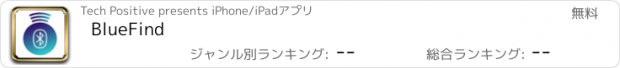 おすすめアプリ BlueFind