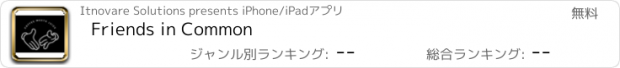 おすすめアプリ Friends in Common