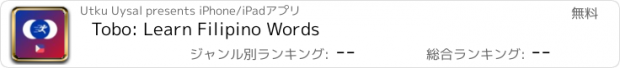 おすすめアプリ Tobo: Learn Filipino Words