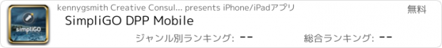 おすすめアプリ SimpliGO DPP Mobile
