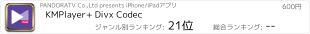 おすすめアプリ KMPlayer+ Divx Codec