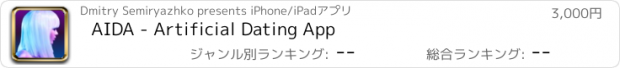 おすすめアプリ AIDA - Artificial Dating App