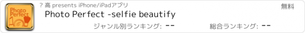 おすすめアプリ Photo Perfect -selfie beautify