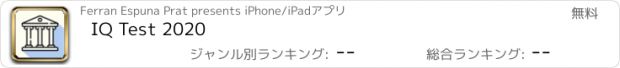 おすすめアプリ IQ Test 2020