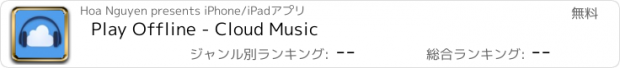 おすすめアプリ Play Offline - Cloud Music