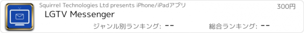おすすめアプリ LGTV Messenger