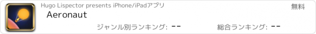 おすすめアプリ Aeronaut