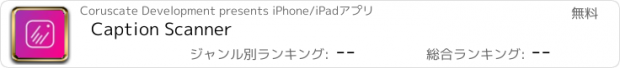おすすめアプリ Caption Scanner