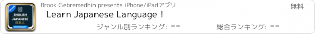 おすすめアプリ Learn Japanese Language !