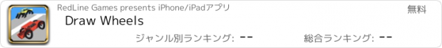 おすすめアプリ Draw Wheels