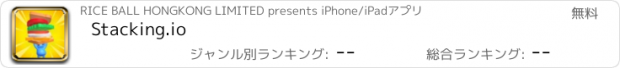 おすすめアプリ Stacking.io