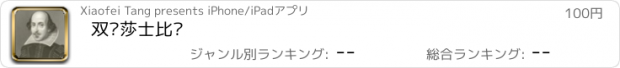 おすすめアプリ 双语莎士比亚