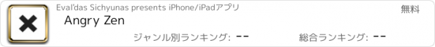 おすすめアプリ Angry Zen