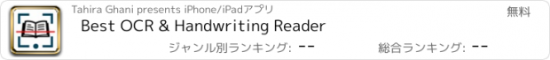 おすすめアプリ Best OCR & Handwriting Reader