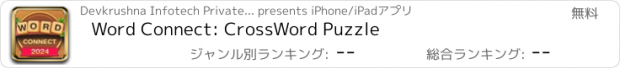 おすすめアプリ Word Connect: CrossWord Puzzle