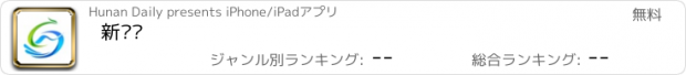 おすすめアプリ 新绥宁