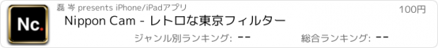 おすすめアプリ Nippon Cam - レトロな東京フィルター