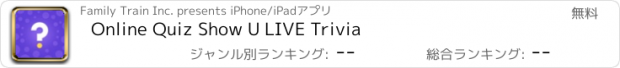 おすすめアプリ Online Quiz Show U LIVE Trivia