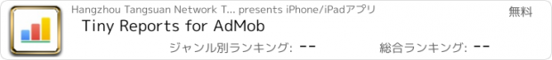 おすすめアプリ Tiny Reports for AdMob
