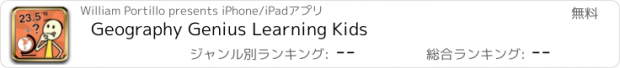 おすすめアプリ Geography Genius Learning Kids