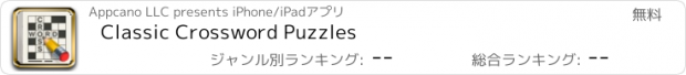 おすすめアプリ Classic Crossword Puzzles