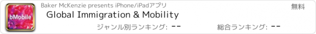 おすすめアプリ Global Immigration & Mobility