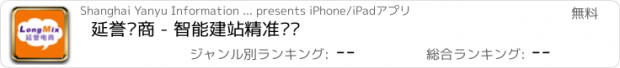 おすすめアプリ 延誉电商 - 智能建站精准营销