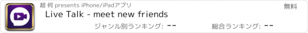 おすすめアプリ Live Talk - meet new friends