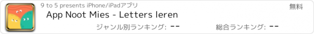 おすすめアプリ App Noot Mies - Letters leren