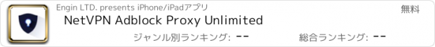 おすすめアプリ NetVPN Adblock Proxy Unlimited