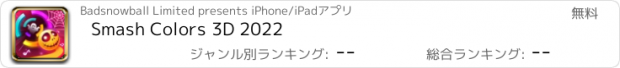 おすすめアプリ Smash Colors 3D 2022