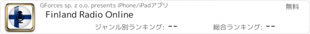 おすすめアプリ Finland Radio Online