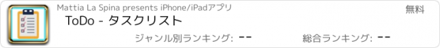 おすすめアプリ ToDo - タスクリスト