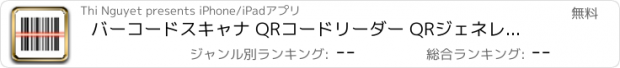 おすすめアプリ バーコードスキャナ QRコードリーダー QRジェネレータ ٞ