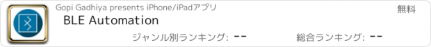 おすすめアプリ BLE Automation