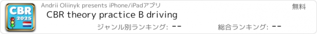 おすすめアプリ CBR theory practice B driving