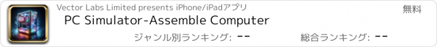 おすすめアプリ PC Simulator-Assemble Computer