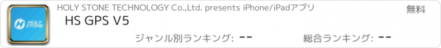 おすすめアプリ HS GPS V5
