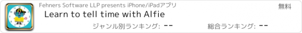 おすすめアプリ Learn to tell time with Alfie