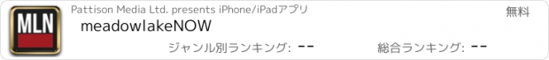 おすすめアプリ meadowlakeNOW