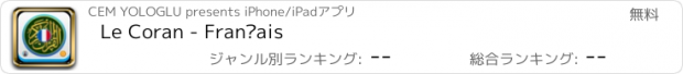 おすすめアプリ Le Coran - Français