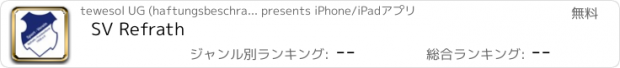 おすすめアプリ SV Refrath