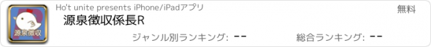 おすすめアプリ 源泉徴収係長R