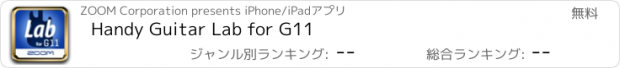 おすすめアプリ Handy Guitar Lab for G11