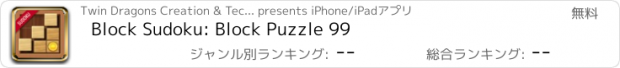 おすすめアプリ Block Sudoku: Block Puzzle 99