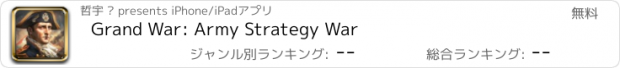 おすすめアプリ Grand War: Army Strategy War