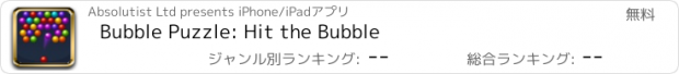 おすすめアプリ Bubble Puzzle: Hit the Bubble